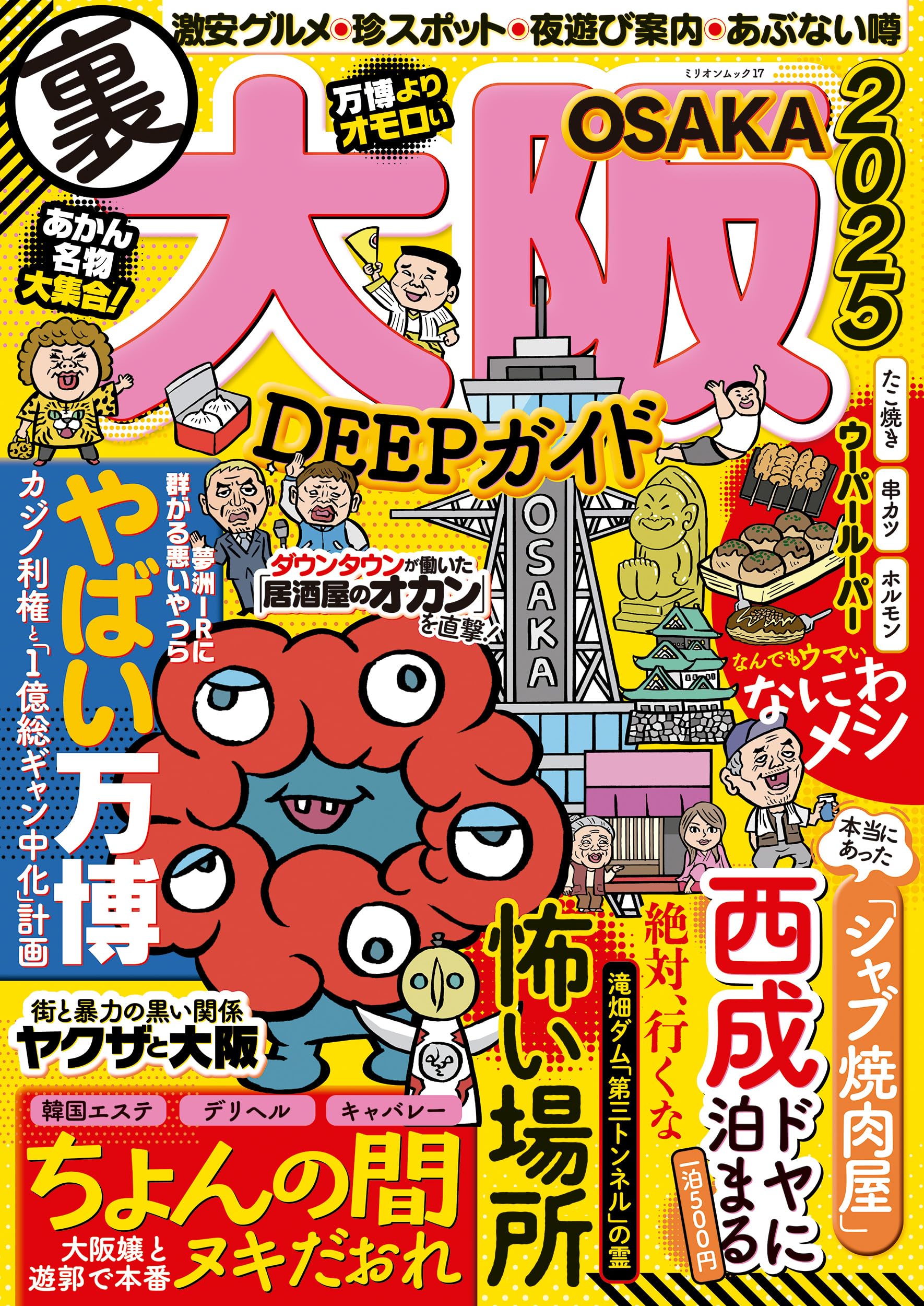 大阪DEEPガイド (ミリオンムック17) |本 | 通販 | Amazon